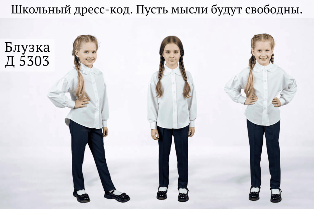 Школьный дресс-код. Пусть мысли будут свободны.