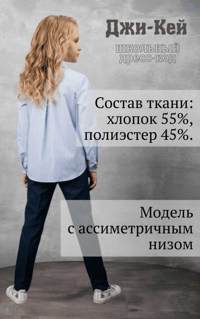 Школьная форма – модель с ассиметричным низом